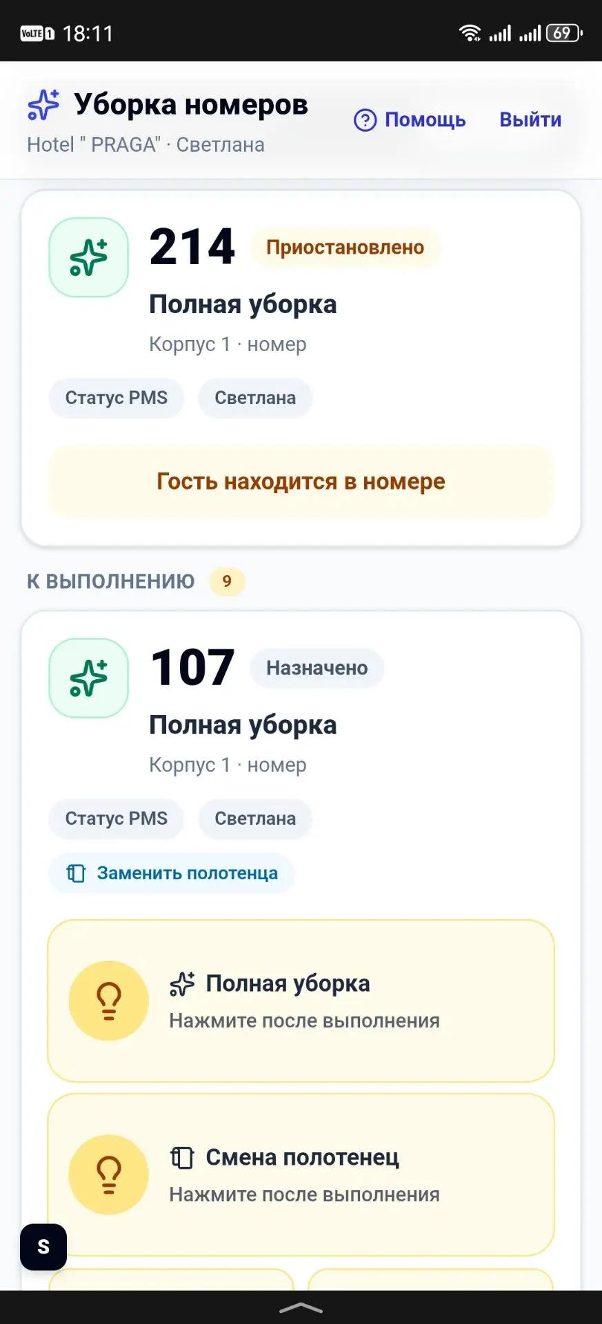 Мобильный экран задач горничной Portier PMS